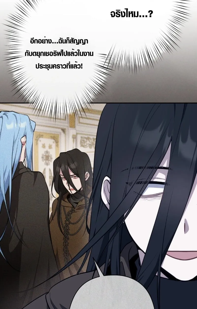 The Mighty Teacher Is a Roleplayer ตอนที่ 13 หน้า 10