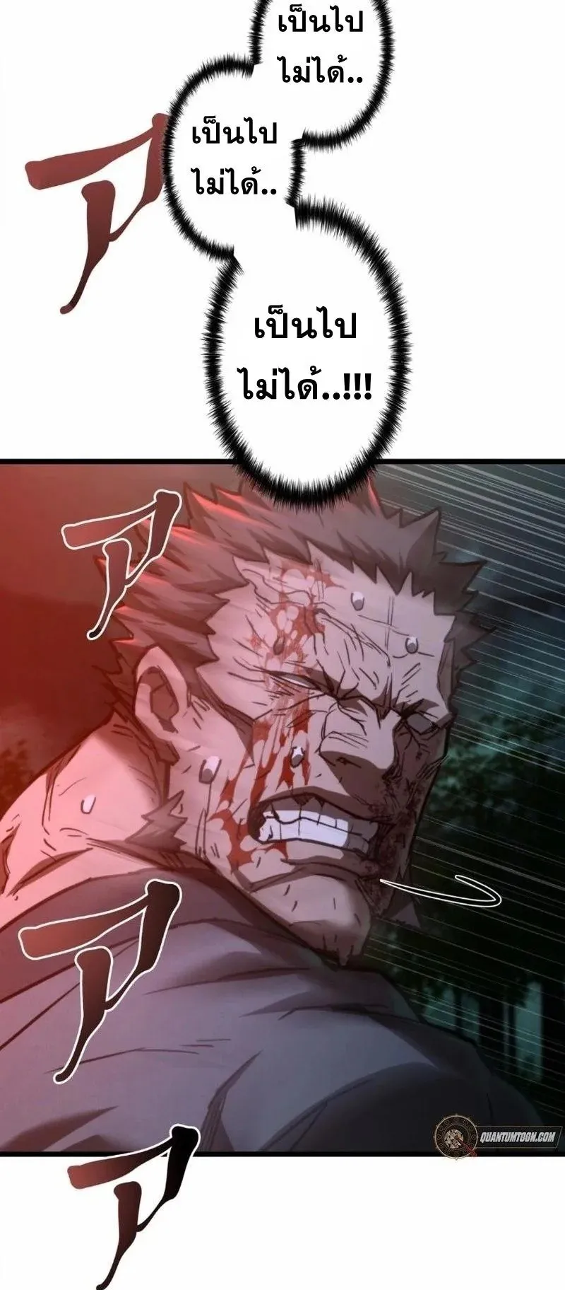 Unrivaled Spear Ghost ตอนที่ 13 หน้า 67