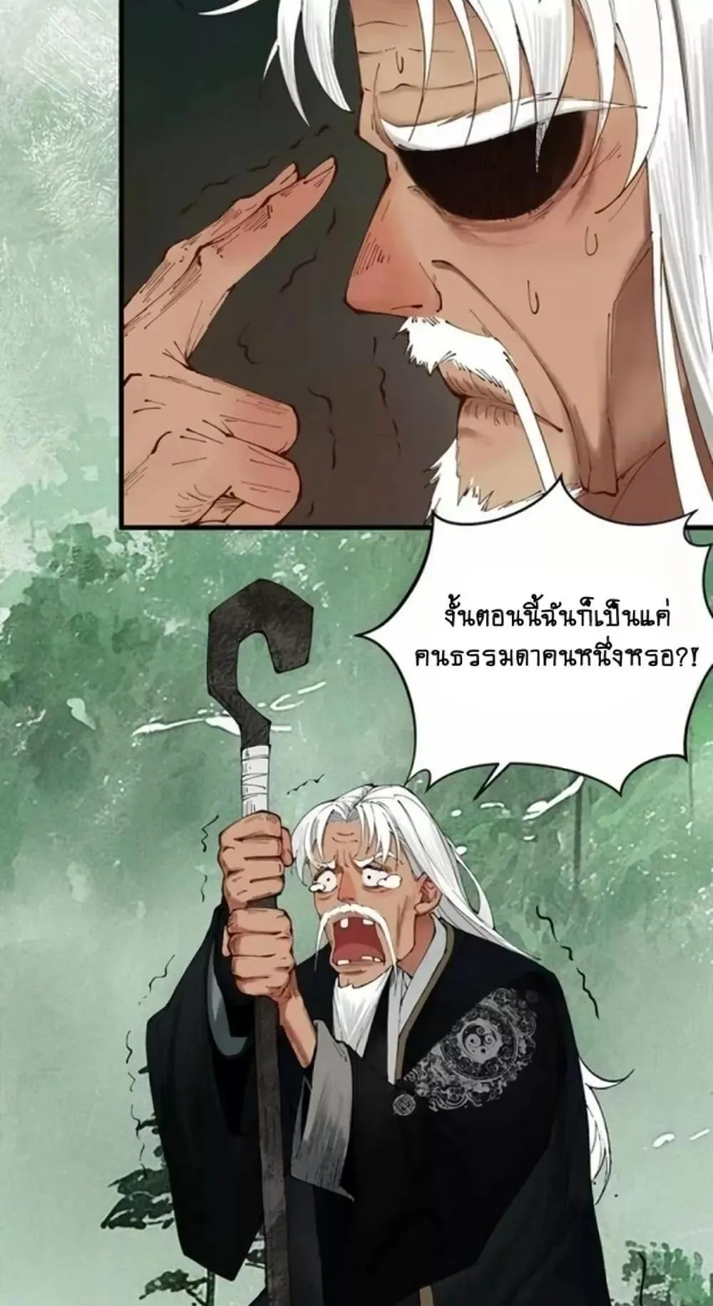 My Cultivation Has No Limit ตอนที่ 1 หน้า 17