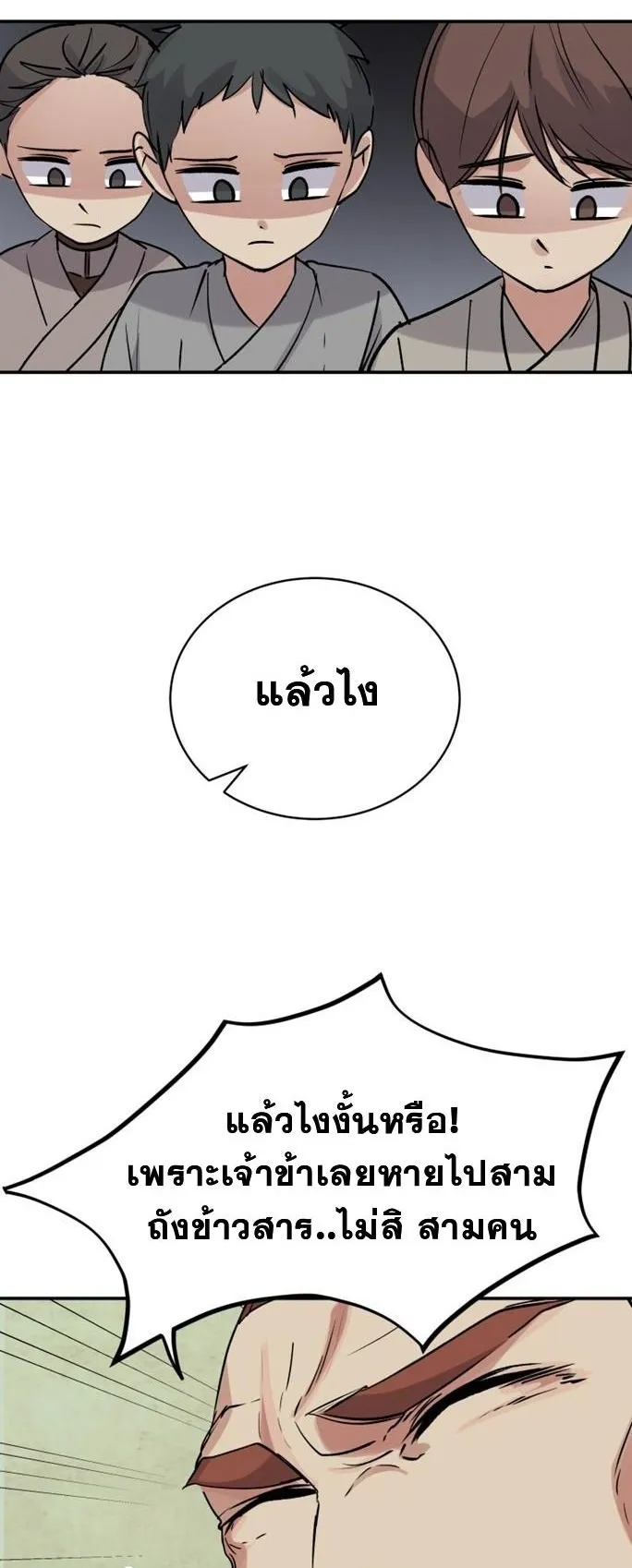 The Heavenly Demon Will Turn the World Upside Down ตอนที่ 4 หน้า 8