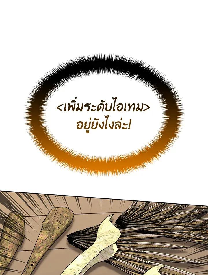 Overgeared ตอนที่ 261 หน้า 136
