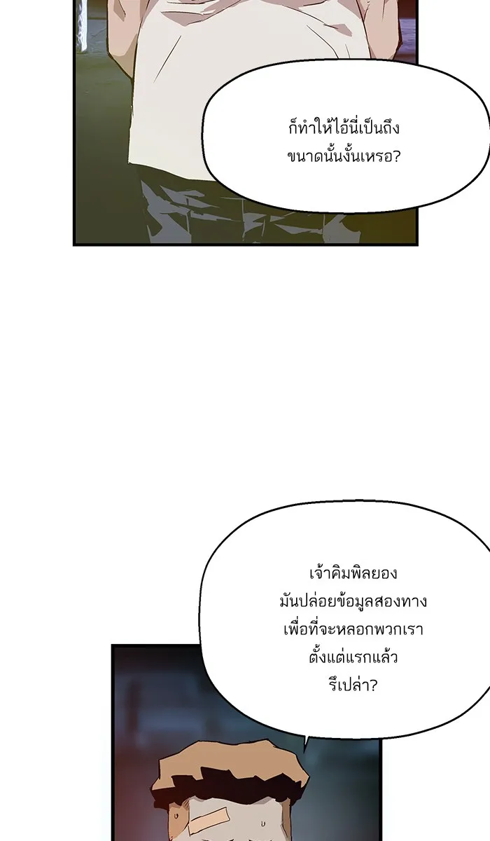 Weak Hero ตอนที่ 5 หน้า 125