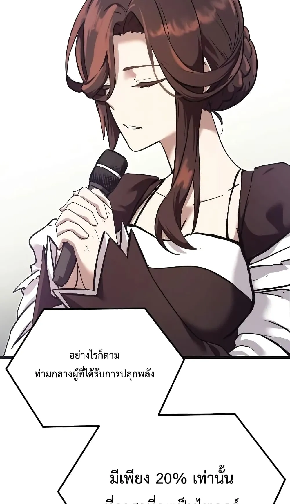 I Obtained a Mythic Item ตอนที่ 5 หน้า 40