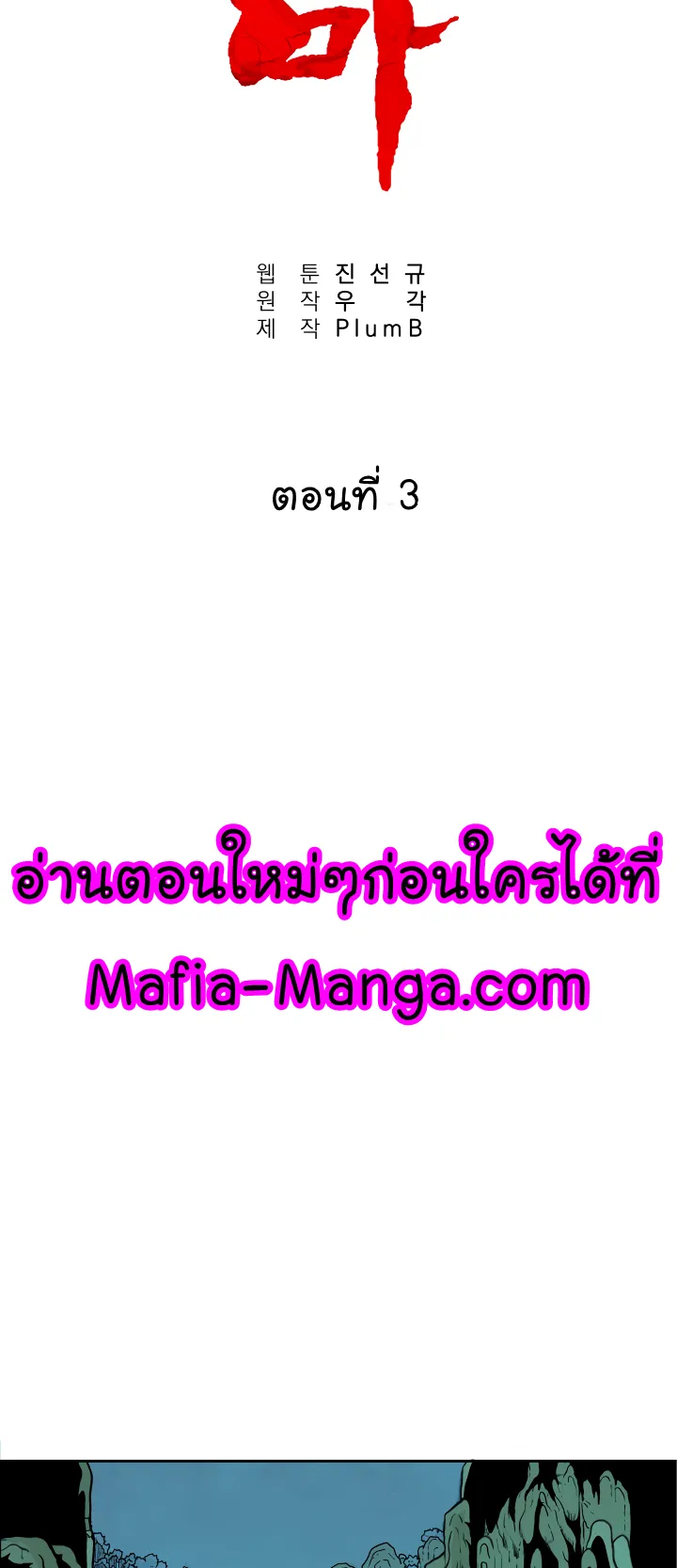 Fist Demon of Mount Hua ตอนที่ 3 หน้า 32