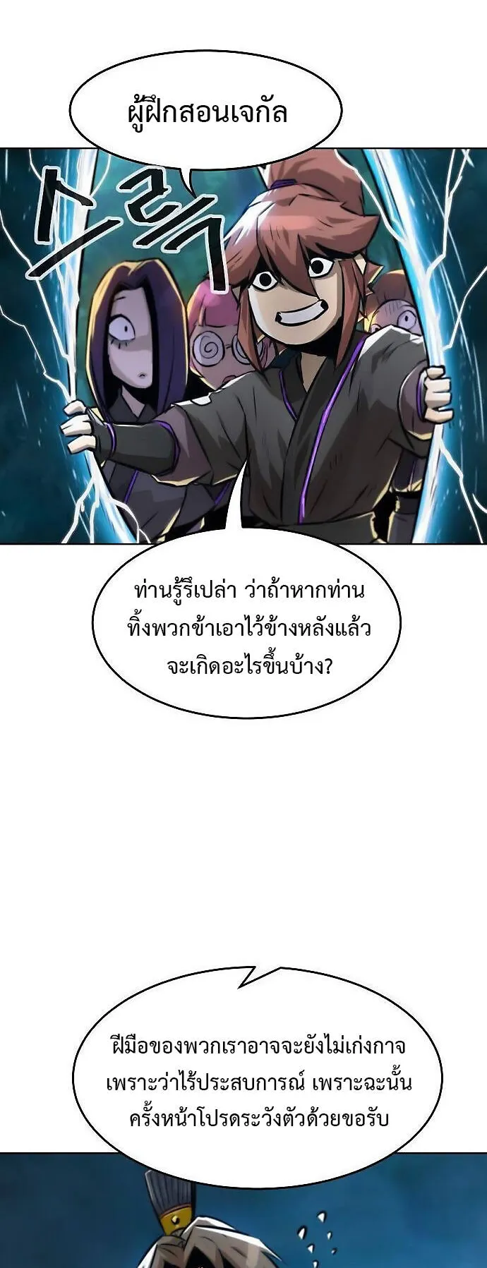 Becoming the Swordmaster Rank Young Lord of the Sichuan Tang Family ตอนที่ 3 หน้า 64