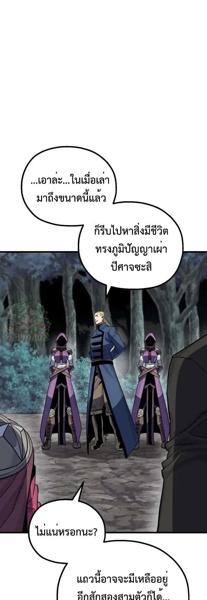 The Hero of the Heart Sword ตอนที่ 20 หน้า 35