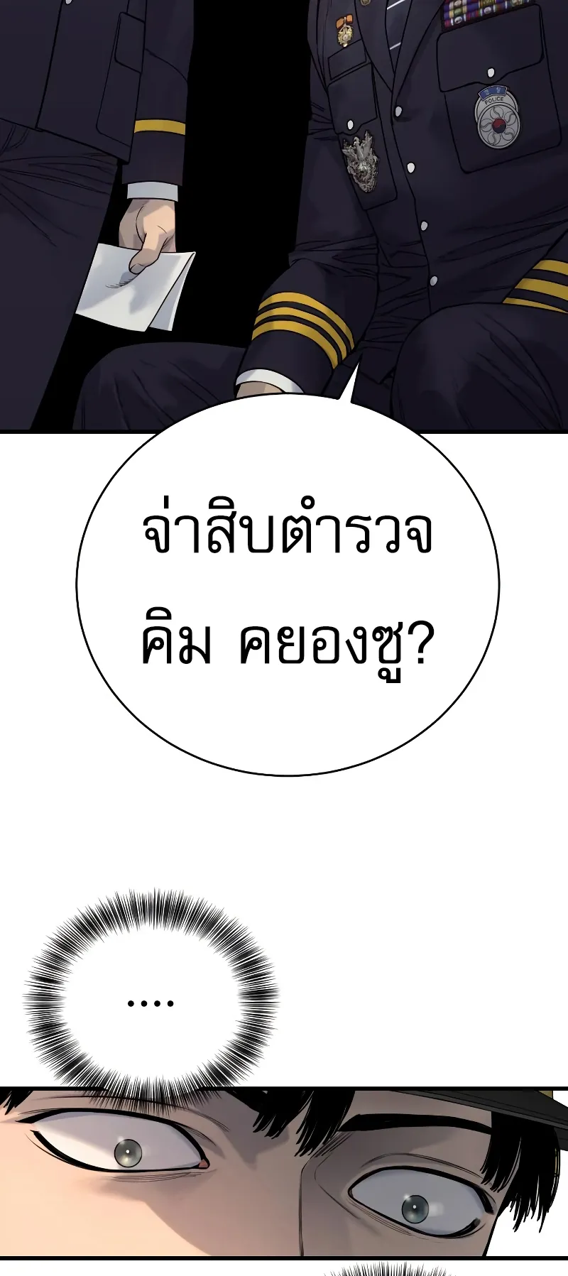 Return of the Bloodthirsty Police ตอนที่ 30 หน้า 67
