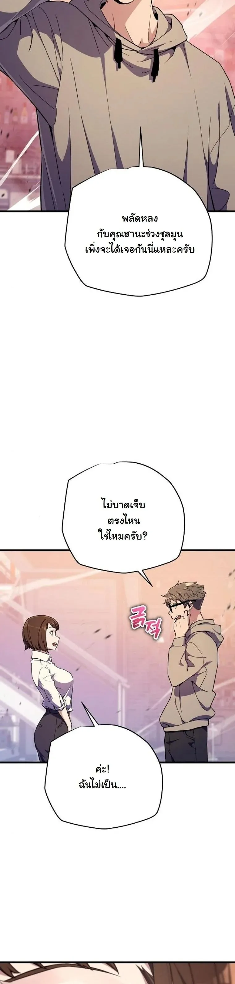 Starting With 13 Hidden Traits 13 ตอนที่ 11 หน้า 12