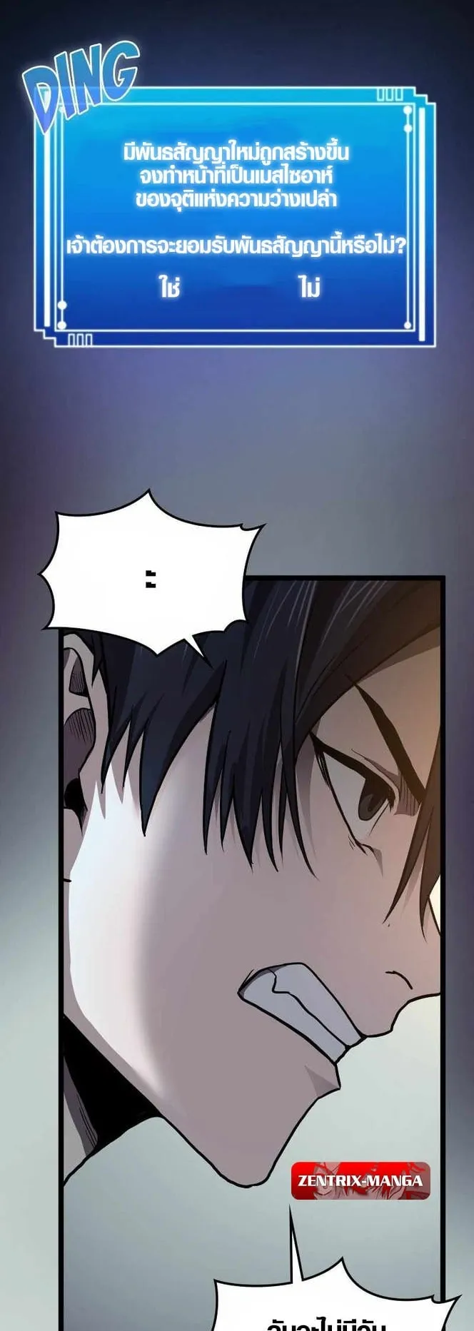 Rise of the Devourer ตอนที่ 1 หน้า 38
