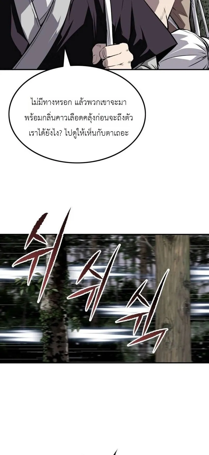 The Supreme Demonic Sword ตอนที่ 30 หน้า 60