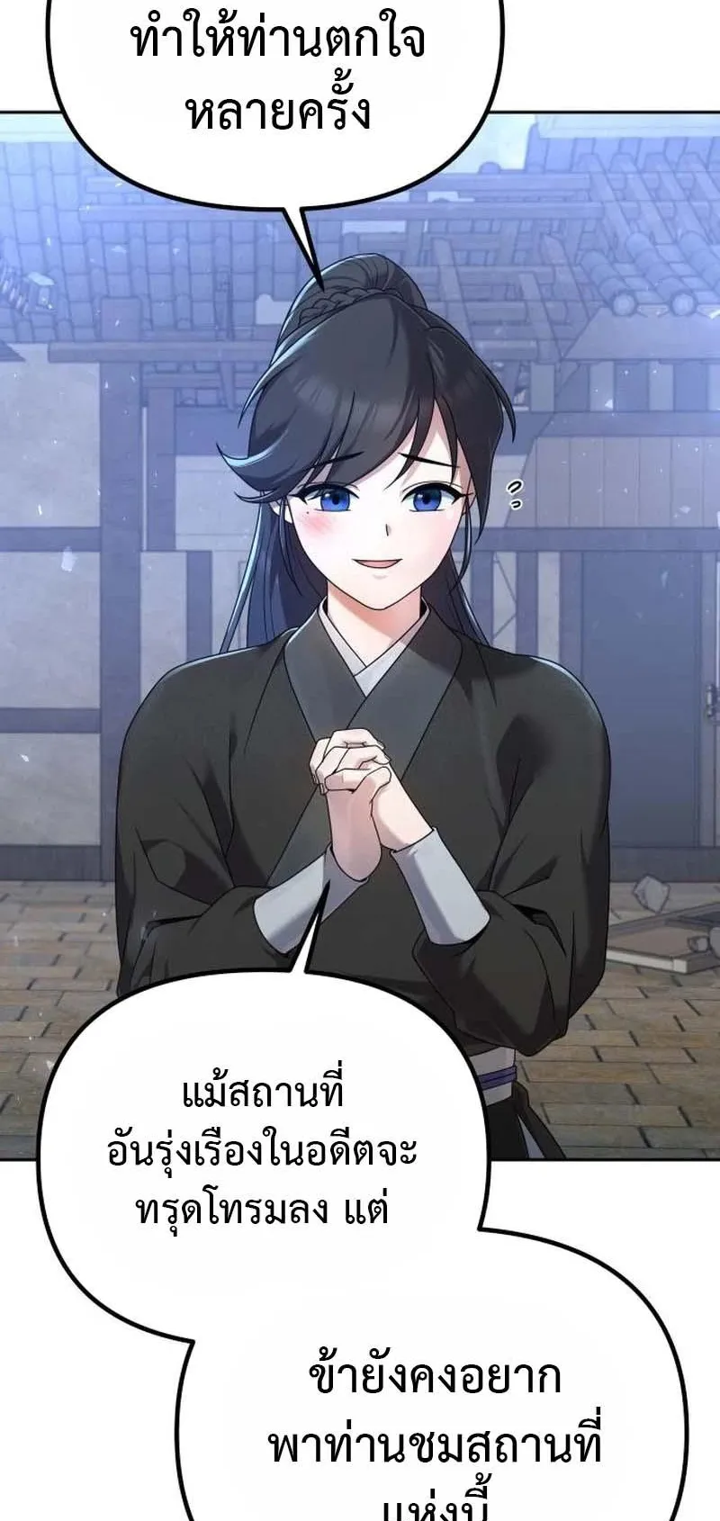 The Second Eunuch Regains His Manhood ตอนที่ 3 หน้า 7