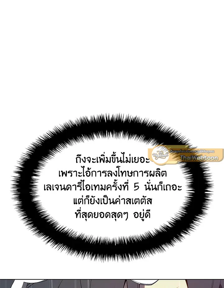 Overgeared ตอนที่ 137 หน้า 84