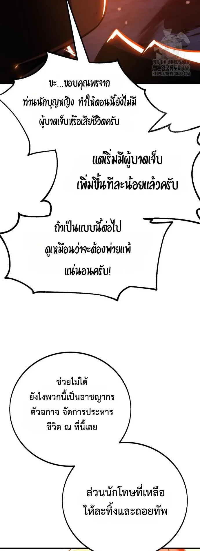 I Killed an Academy Player ตอนที่ 91 หน้า 10