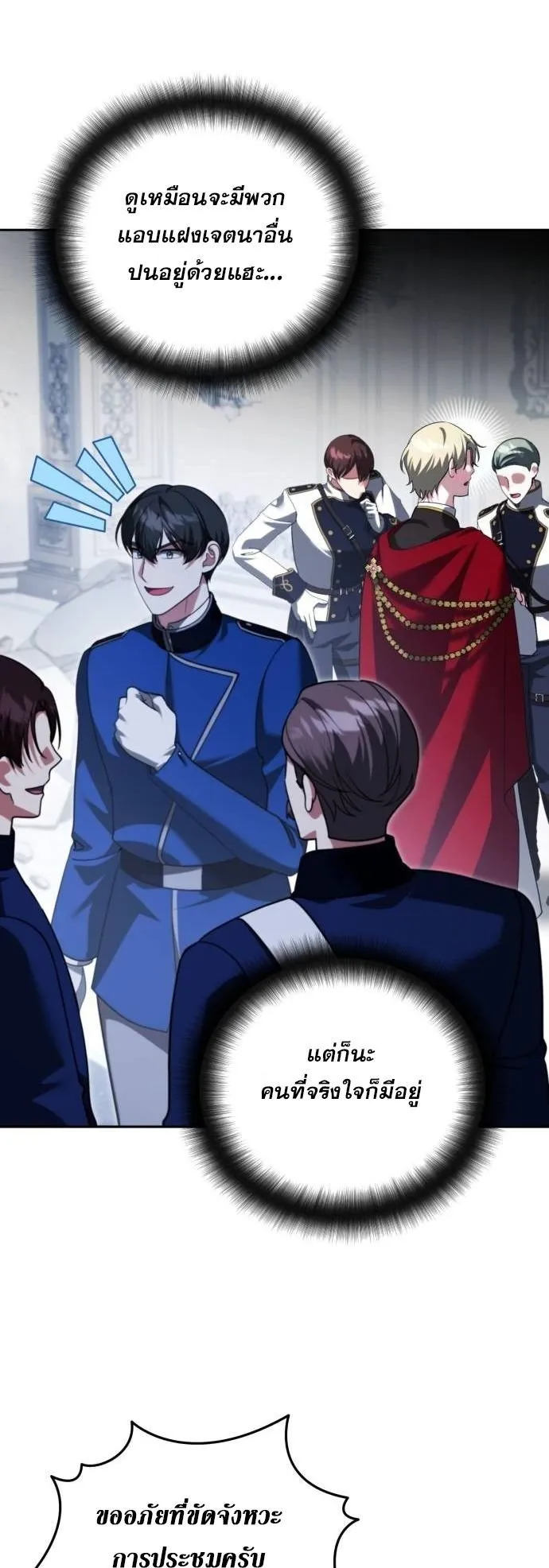 Sovereign of the Infinite Clones ตอนที่ 72 หน้า 41