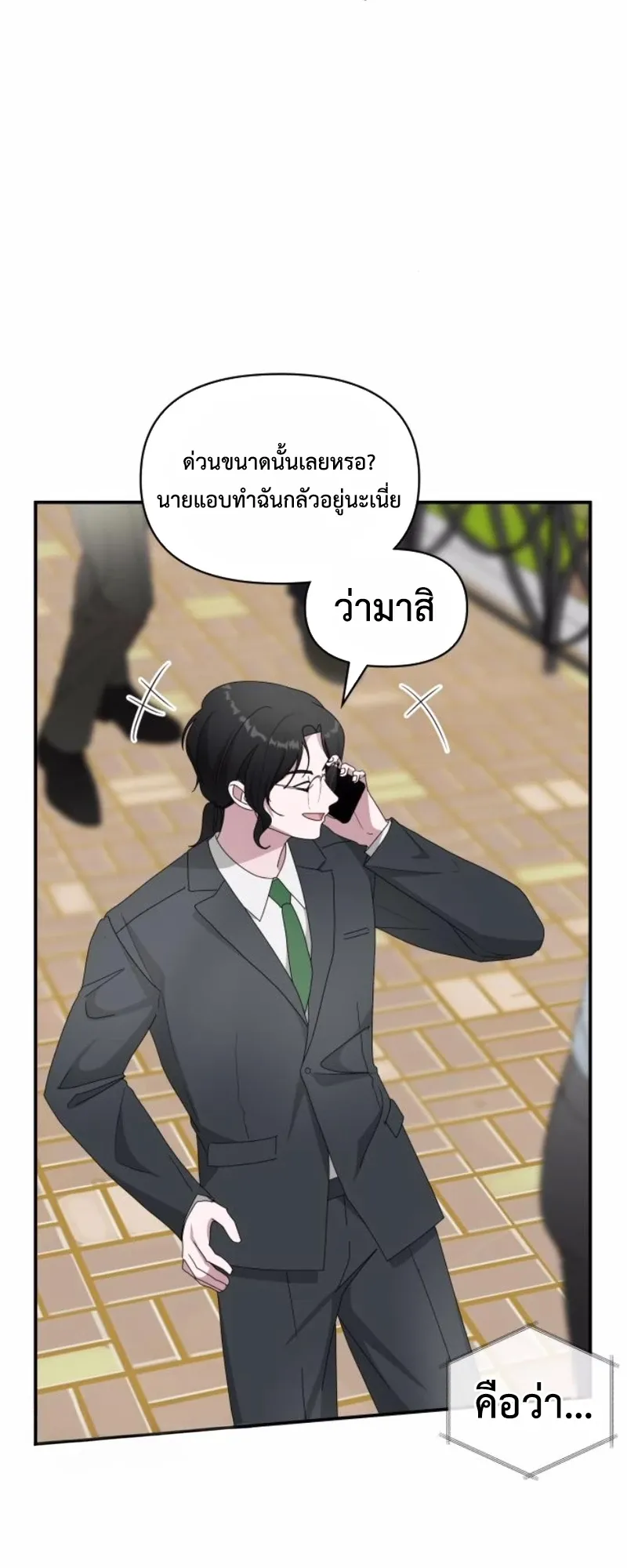 I Was Immediately Mistaken for a Monster Genius Actor ตอนที่ 52 หน้า 59
