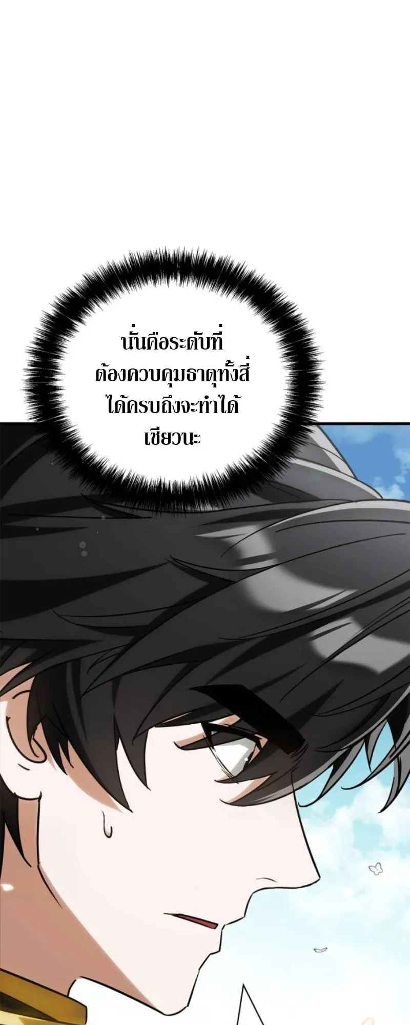 The Demon King Overrun by Heroes ตอนที่ 3 หน้า 98