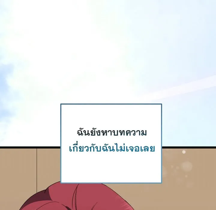 The Crazy Genius Composer Returns ตอนที่ 5 หน้า 108