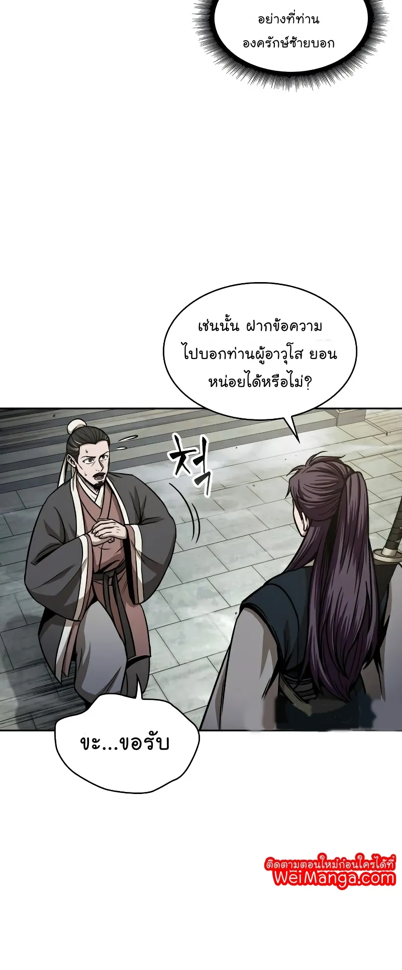 Nano Machine Chapter 96 หน้า 36