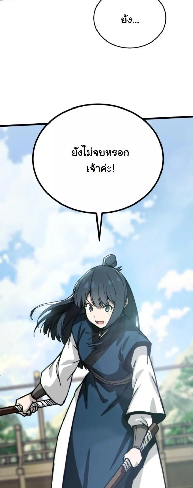 Initializing the Sect System ตอนที่ 5 หน้า 66