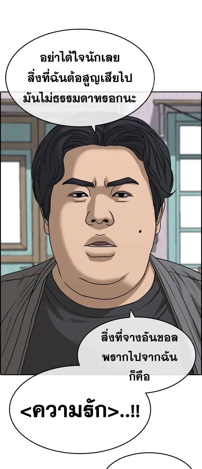 Loser Life 2 ตอนที่ 31 หน้า 54