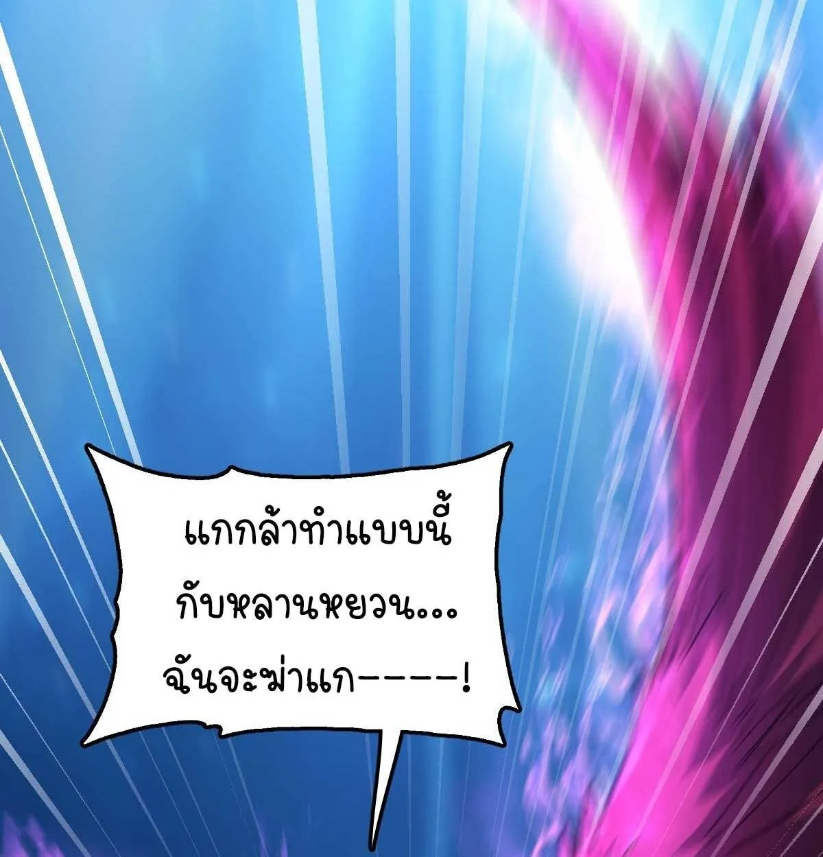 Goddess Evolution ตอนที่ 15 หน้า 55
