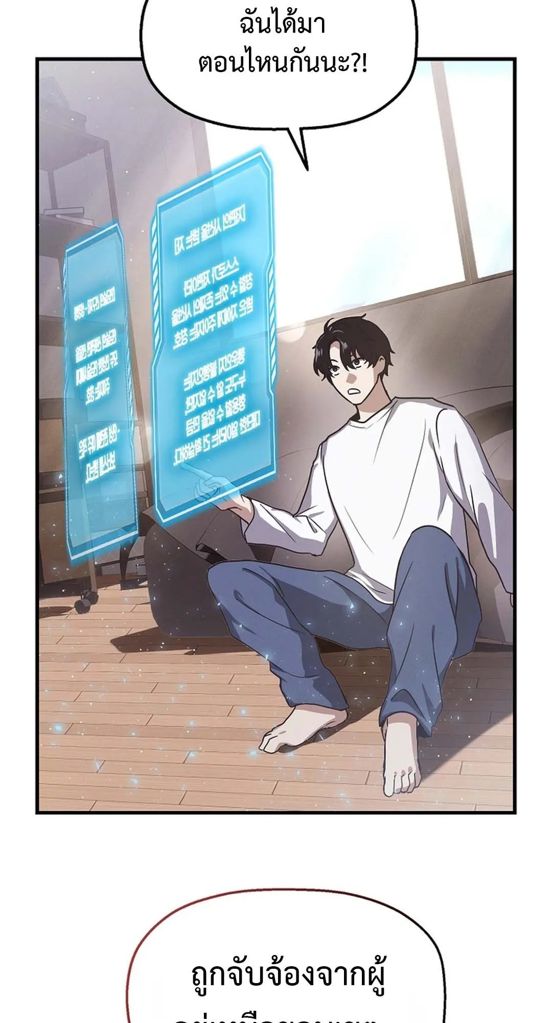 Regressed Genius Creates Mythic Items ตอนที่ 2 หน้า 61