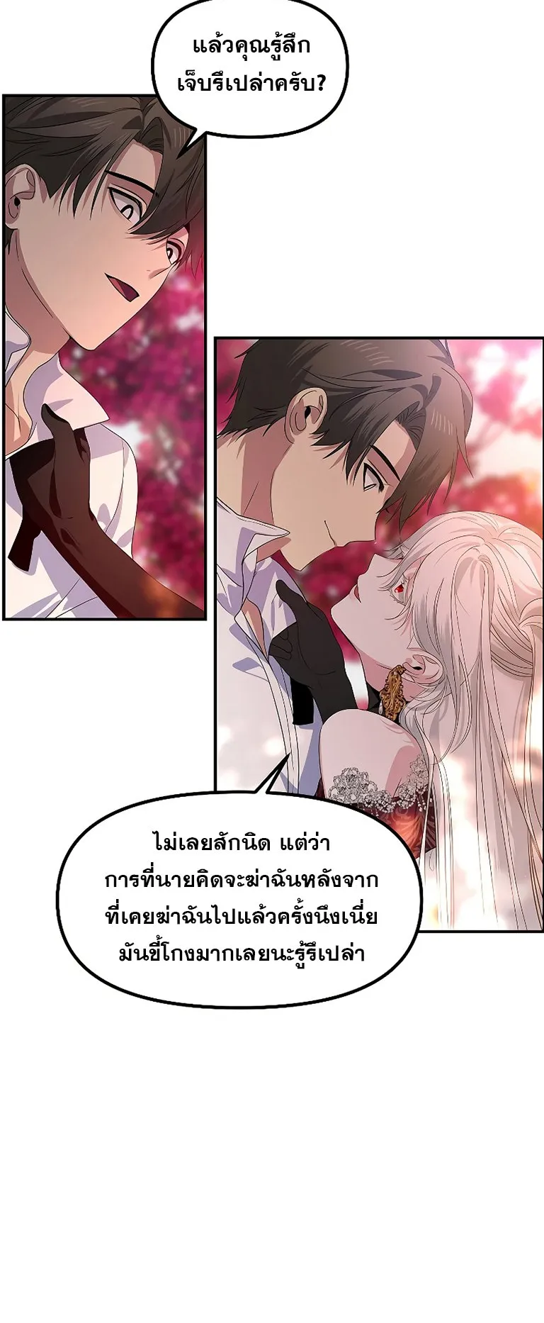 SSS-Class Suicide Hunter ตอนที่ 99 หน้า 40