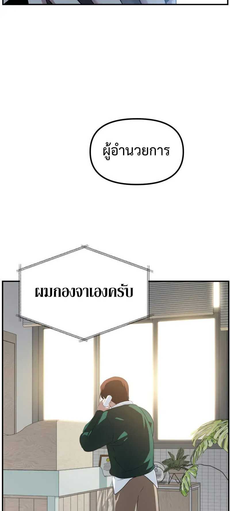 SSS-Class Suicide Hunter ตอนที่ 131 หน้า 53
