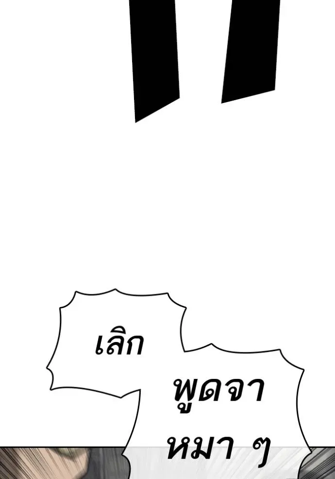 Loser Life 2 ตอนที่ 55 หน้า 88