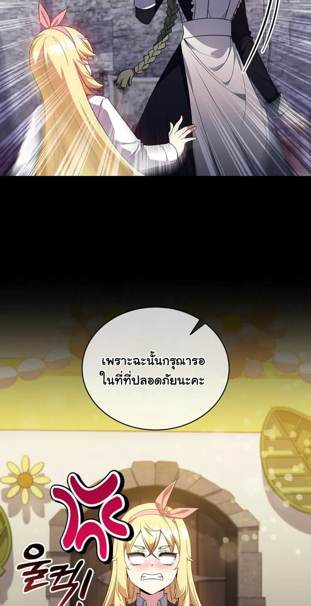 I Became the Academy Villain’s Daughter ตอนที่ 12 หน้า 56