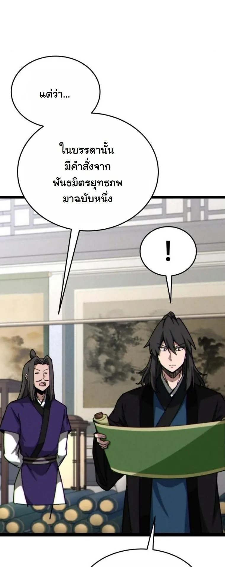 Initializing the Sect System ตอนที่ 7 หน้า 58