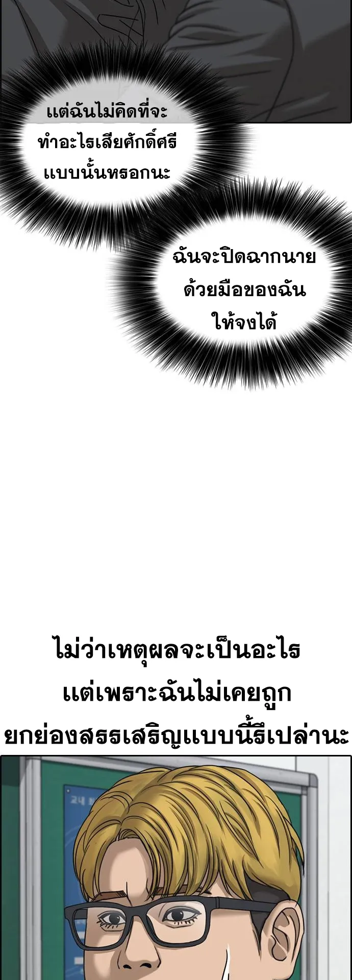 Loser Life 2 ตอนที่ 18 หน้า 35