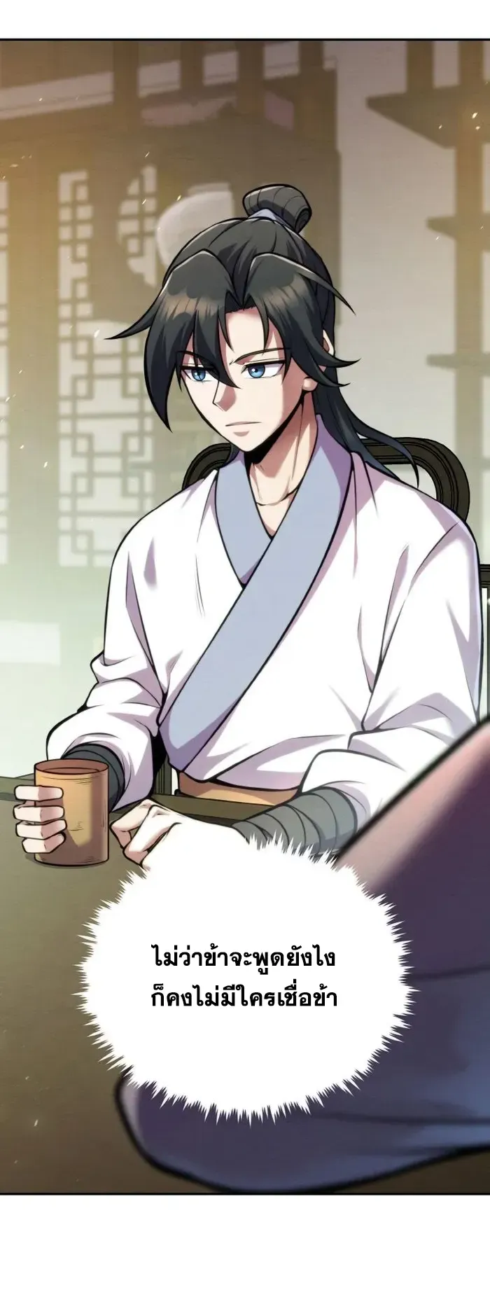 I Become the Youngest Disciple of the Martial Arts Leader ตอนที่ 8 หน้า 14