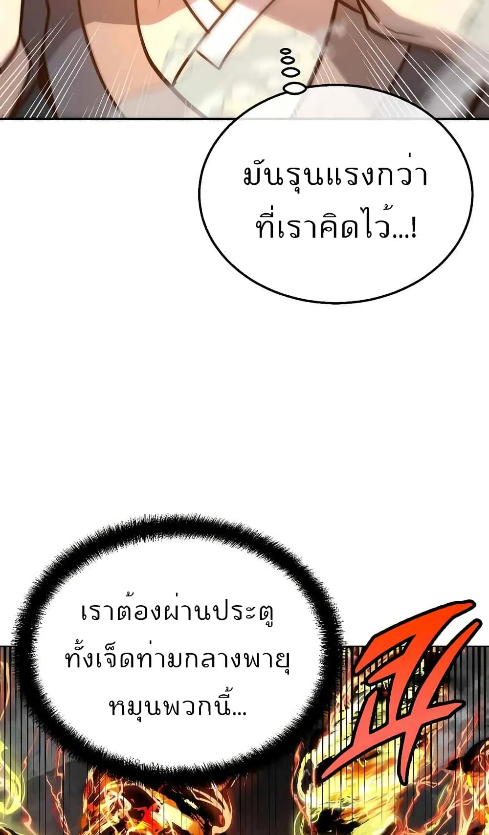 Millennium Spinning ตอนที่ 18 หน้า 50