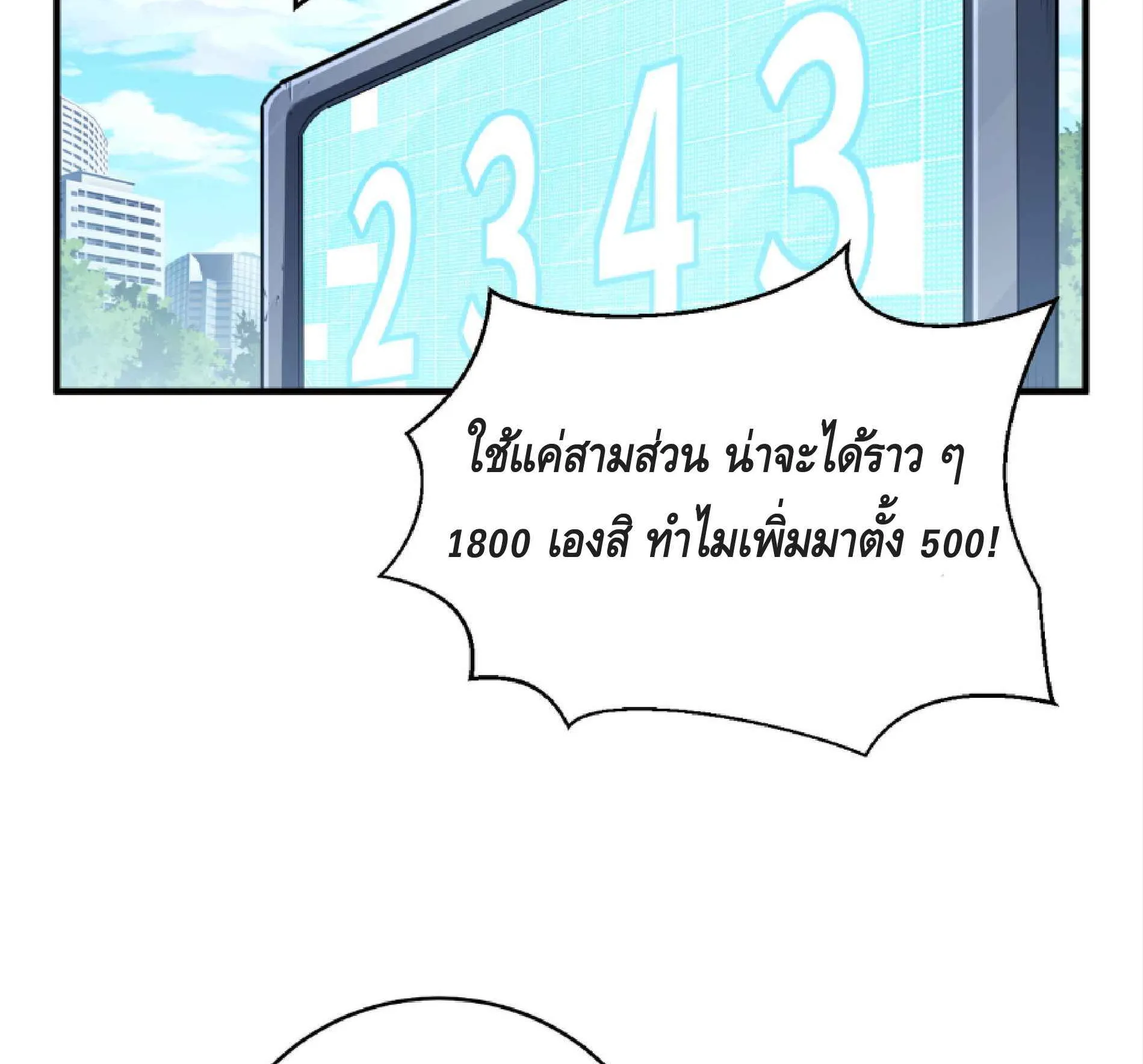 High Martial Arts: Sweeping Through Three Thousand ตอนที่ 10 หน้า 51