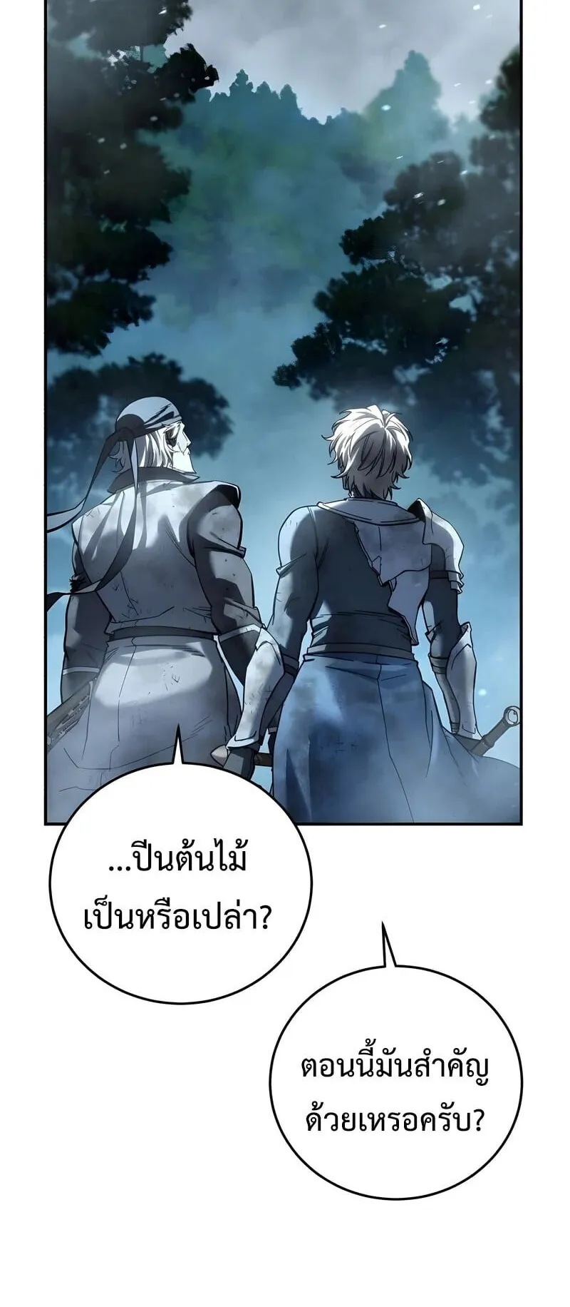 Star-Embracing Swordmaster ตอนที่ 117 หน้า 6