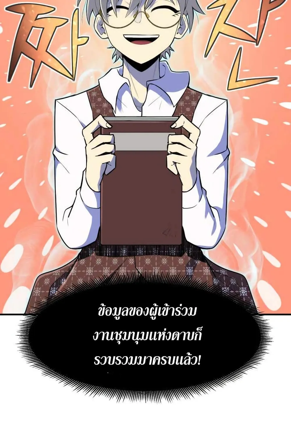 Standard of Reincarnation ตอนที่ 7 หน้า 43