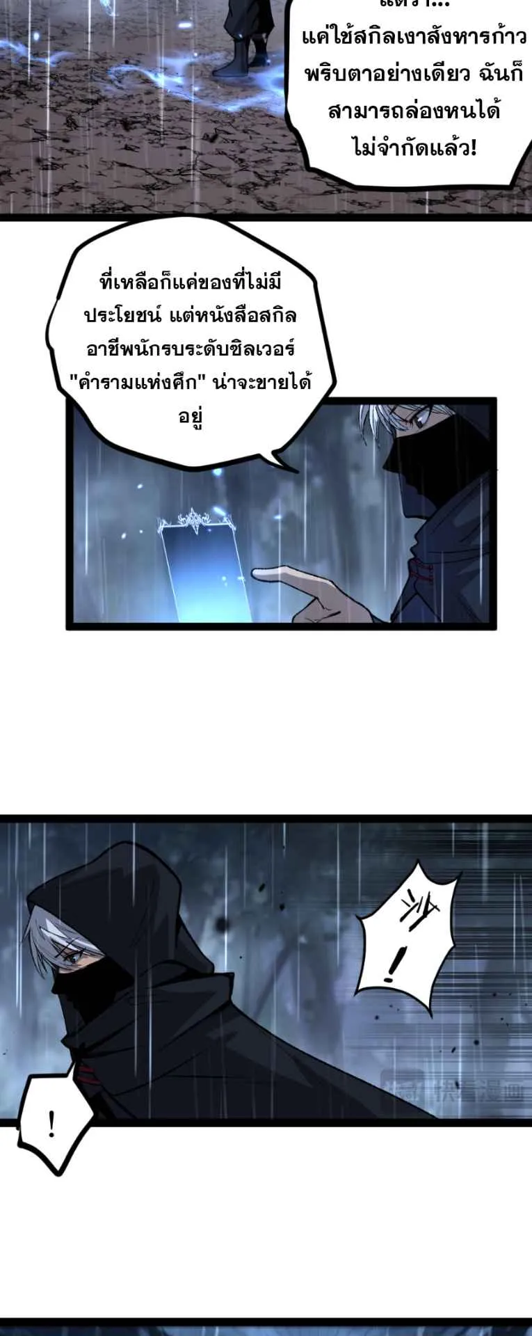 God-level Assassin, I Am the Shadow ตอนที่ 6 หน้า 29