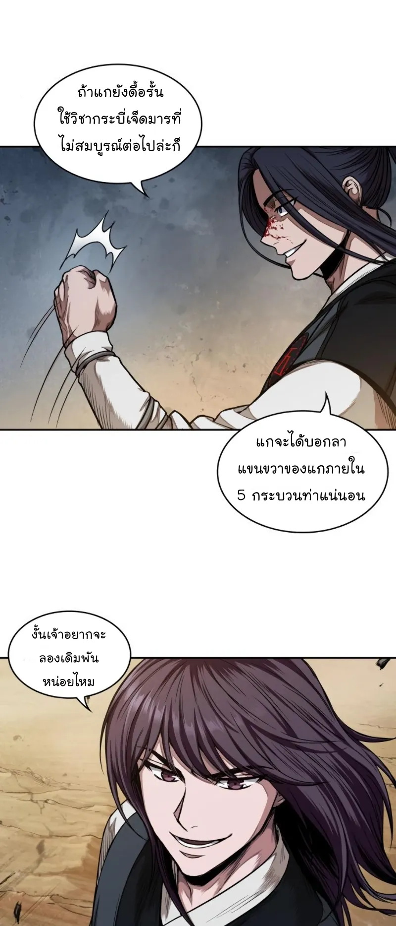 Nano Machine Chapter 57 หน้า 17