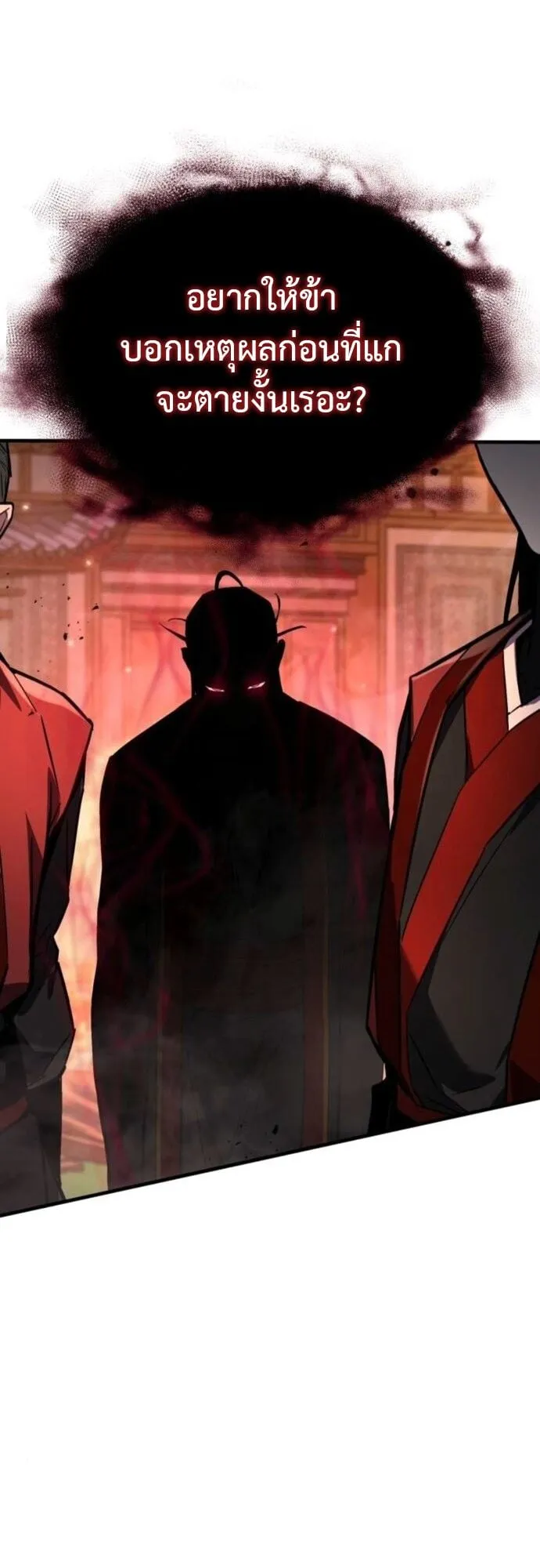 The Demon God ตอนที่ 10 หน้า 37