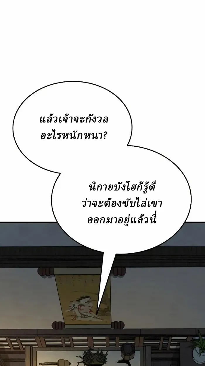 Rebirth of the Divine Demon ตอนที่ 3 หน้า 25