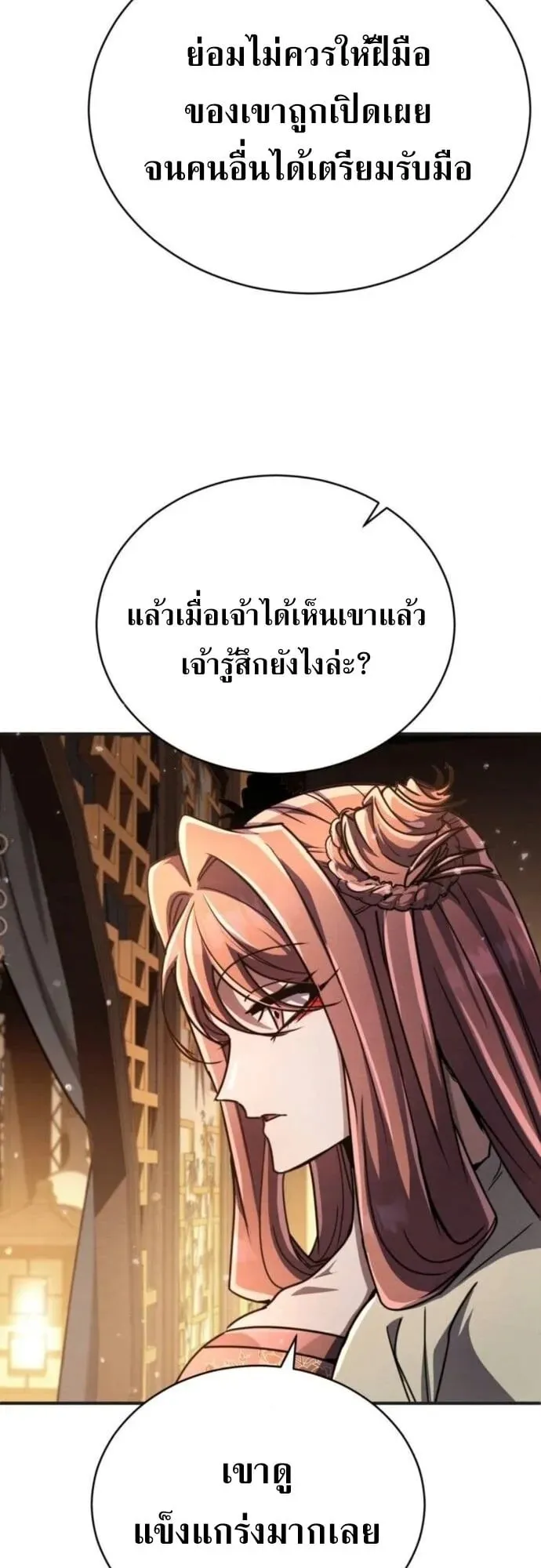 Reincarnation of the Fist King ตอนที่ 24 หน้า 89