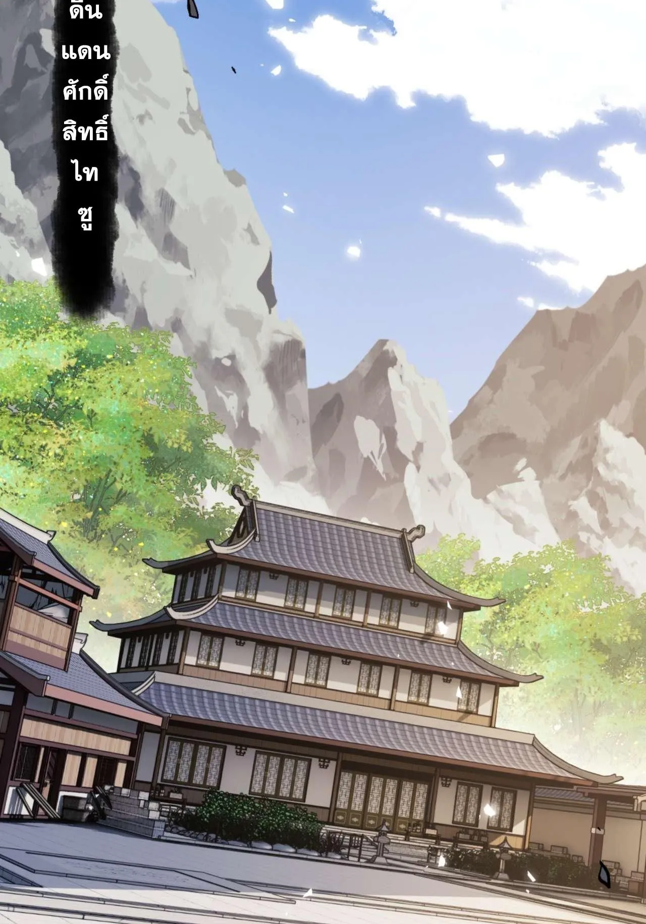 Devious Son of Heaven ตอนที่ 86 หน้า 33