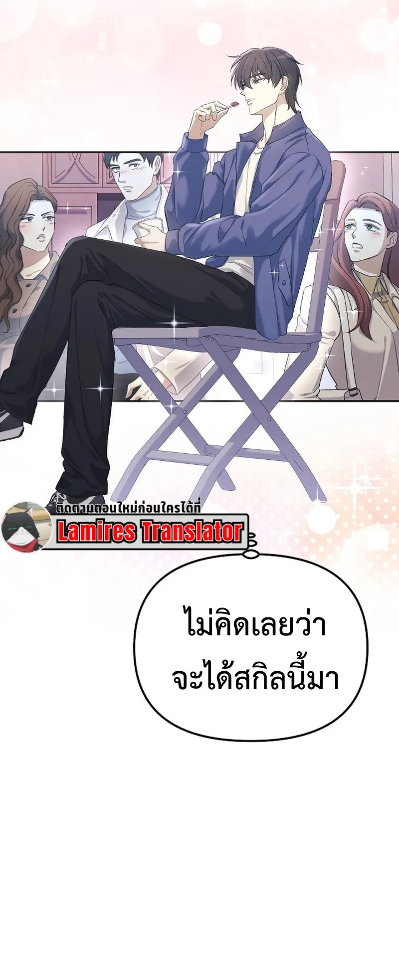 The Reset Life of a Game Addict ตอนที่ 3 หน้า 63