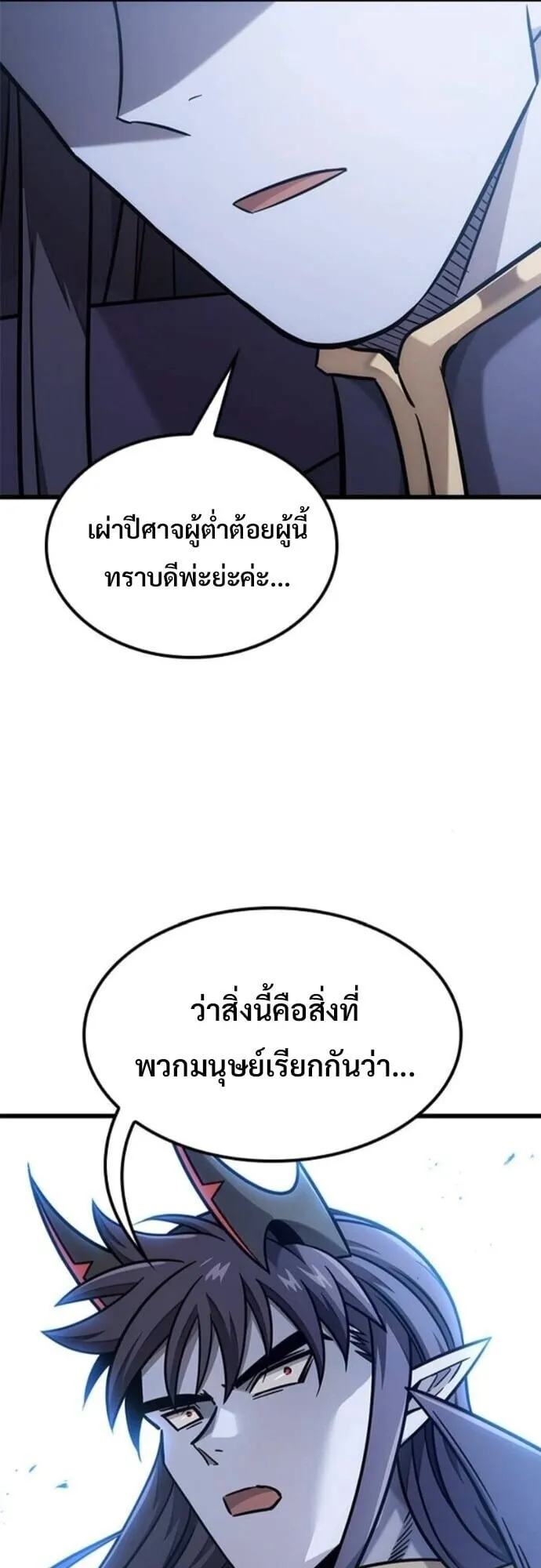 What a Bountiful Harvest, Demon Lord! ตอนที่ 56 หน้า 5