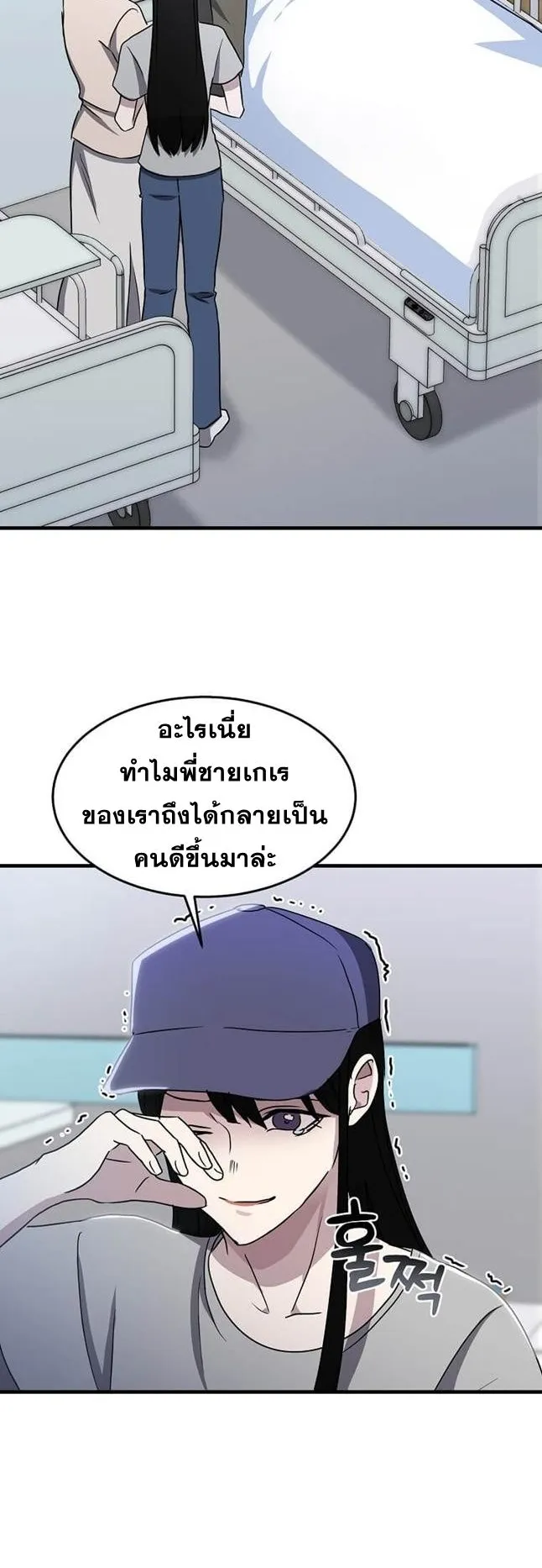 The Martial God Who Levels Up ตอนที่ 3 หน้า 45
