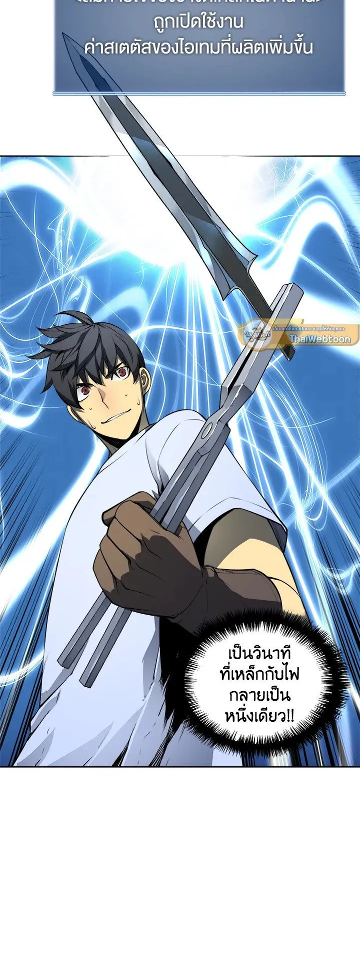 Overgeared ตอนที่ 23 หน้า 41
