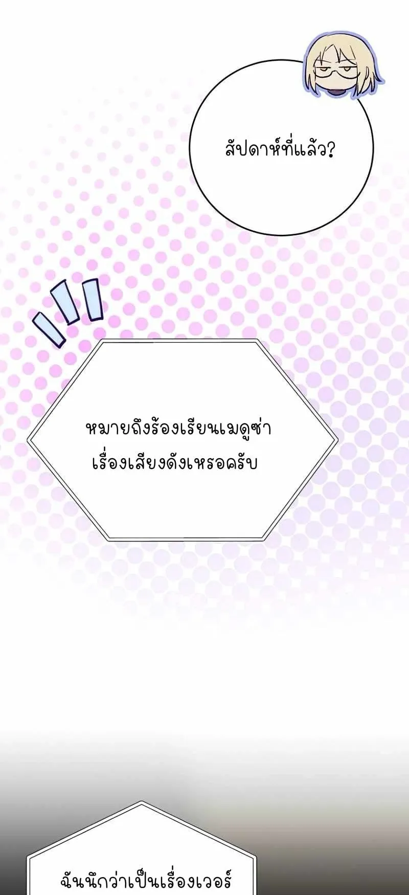 I Became a Civil Servant in a Magical World ตอนที่ 1 หน้า 36