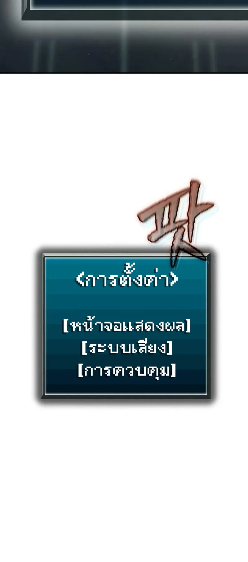 Ghost Story Club (Remake) ตอนที่ 6 หน้า 18