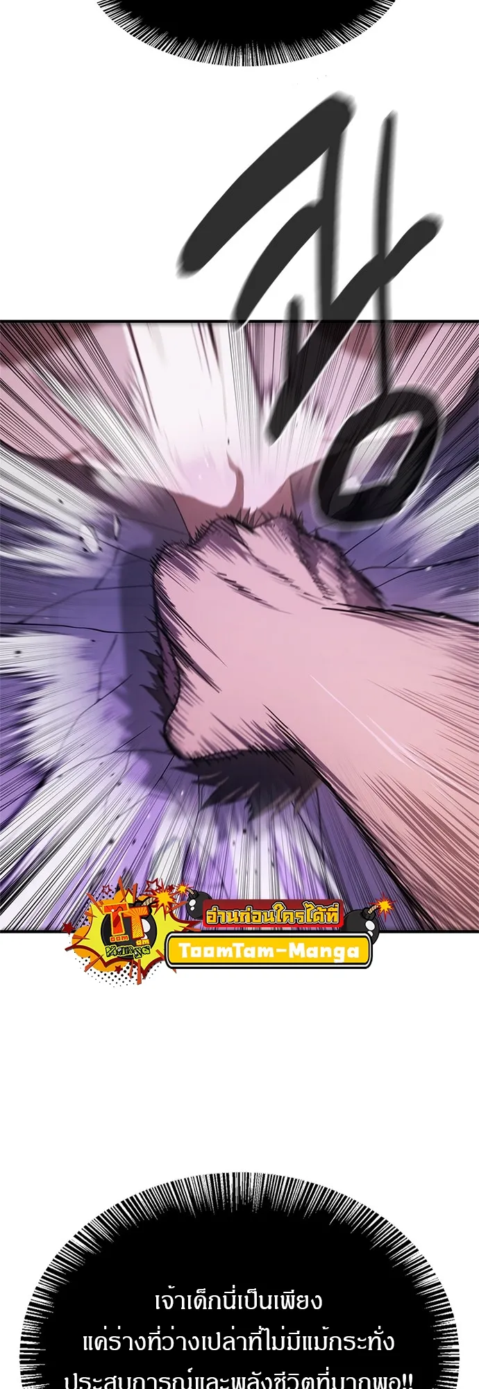 Monster Eater ตอนที่ 5 หน้า 77
